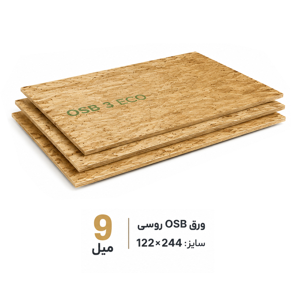 ورق OSB روسی 9 میل